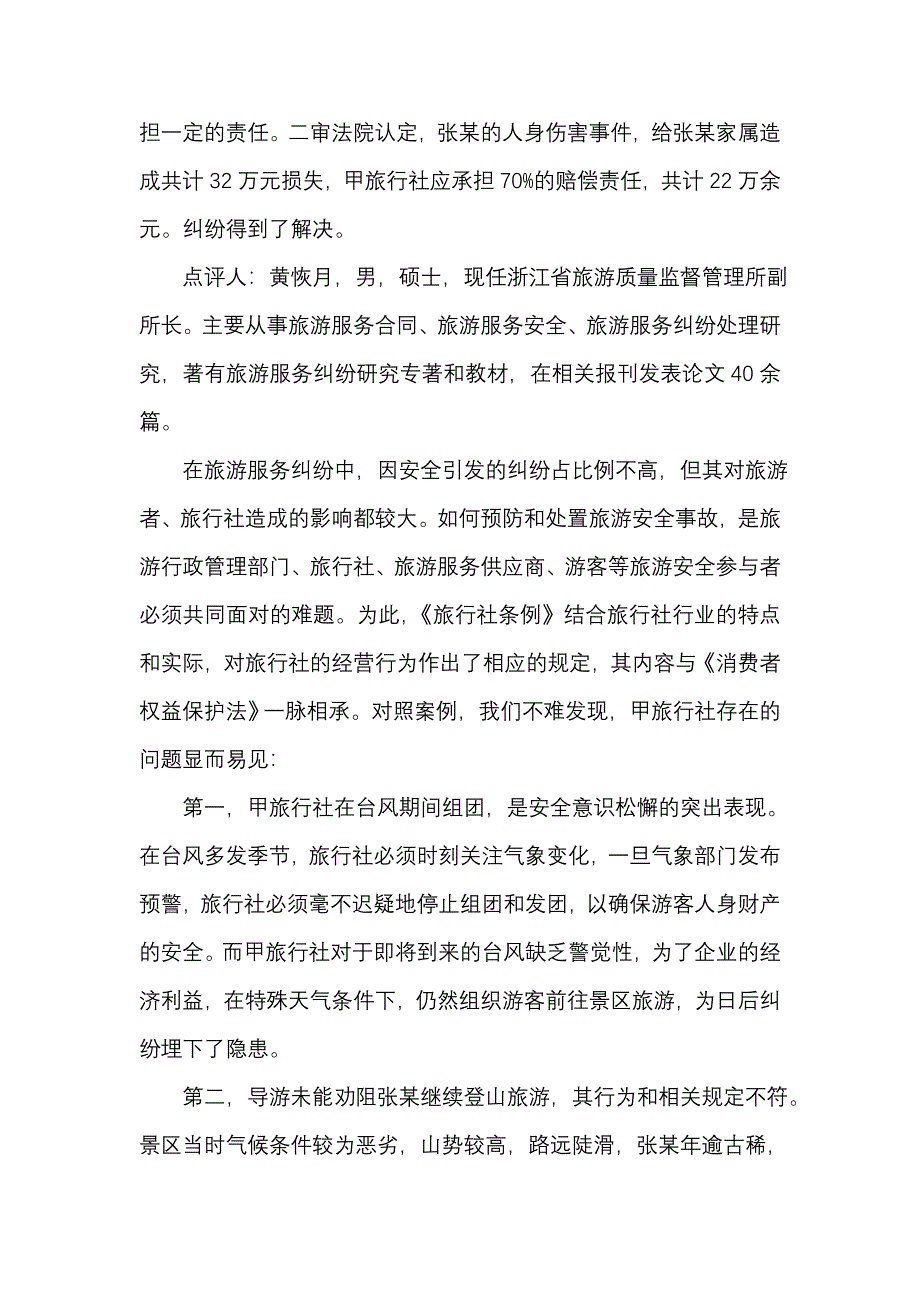 旅行社应尽安全保障义务_第2页