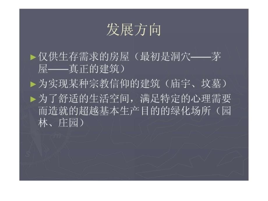 环境艺术简史ppt培训课件_第5页