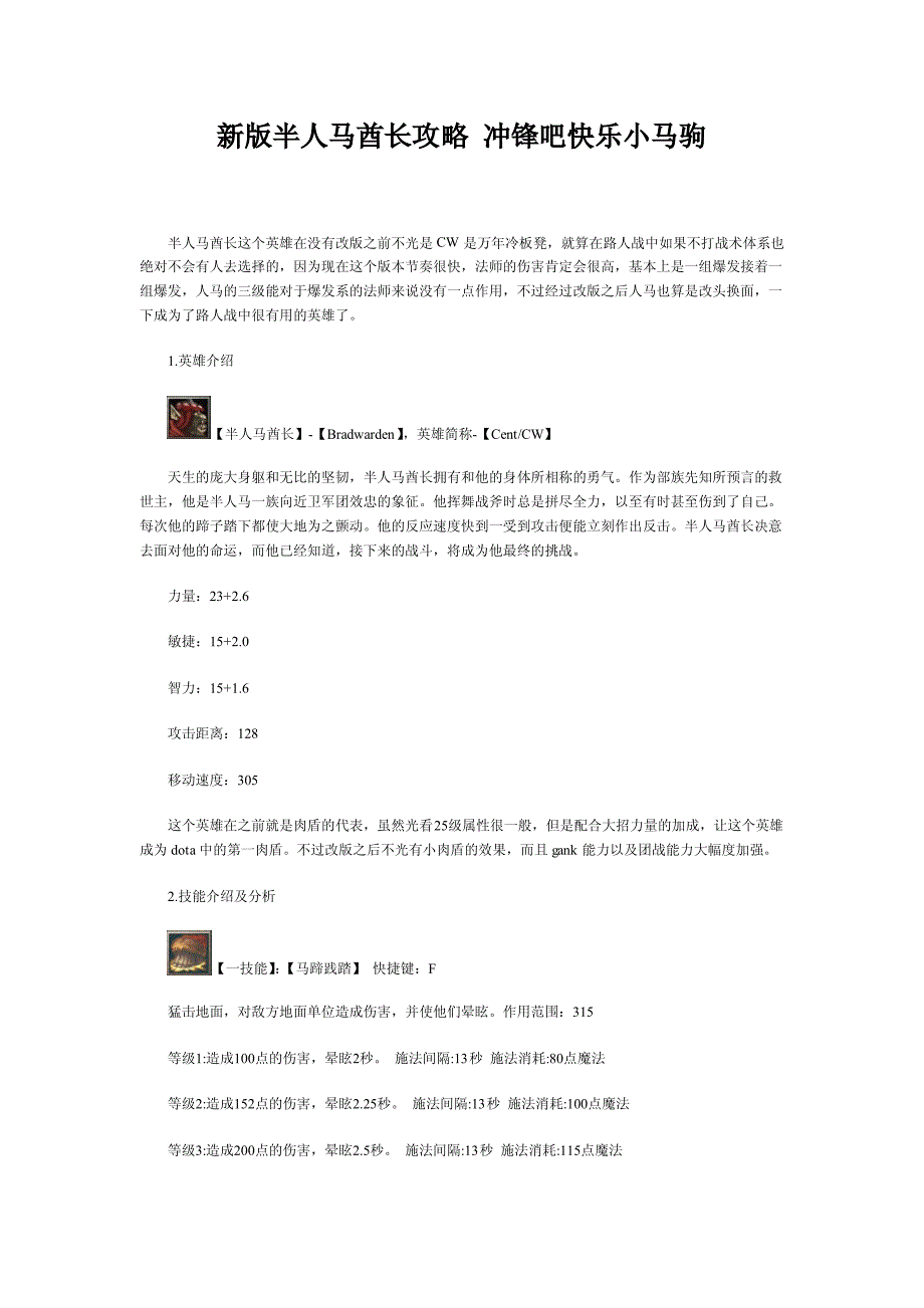 新版半人马酋长攻略冲锋吧快乐小马驹_第1页