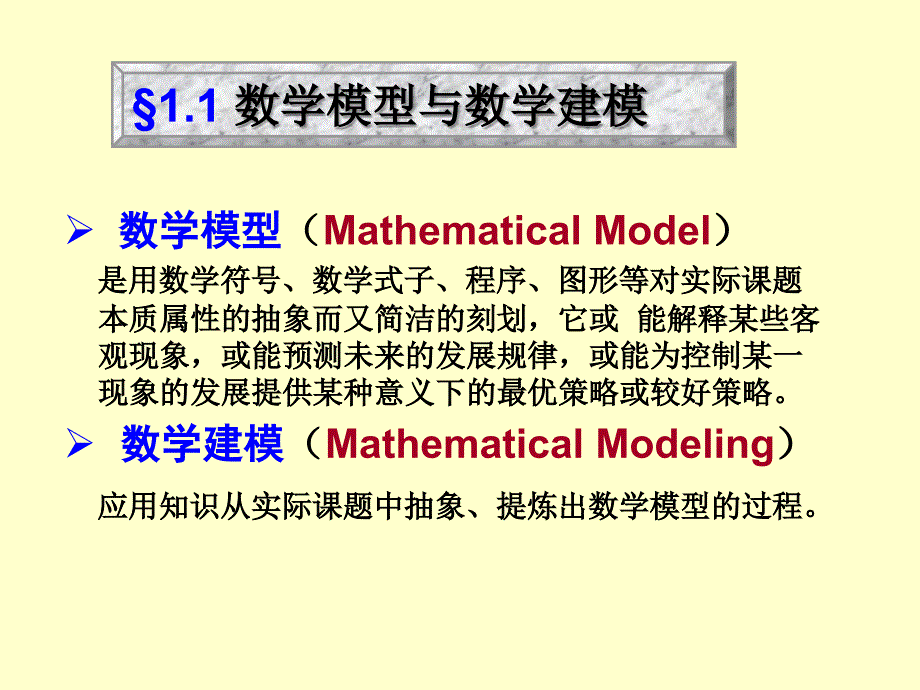 数学建模与实验_第2页