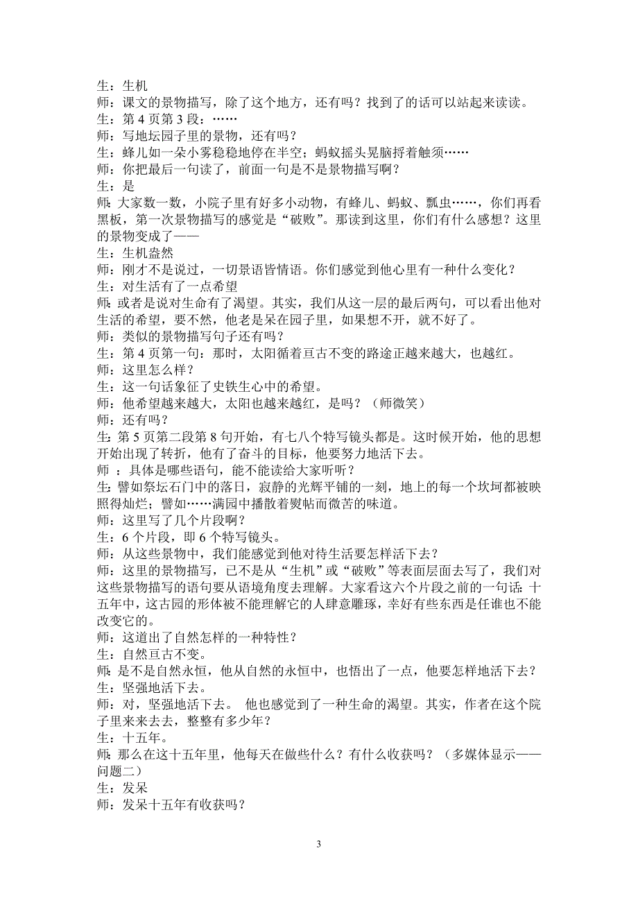 我与地坛课堂实录_第3页