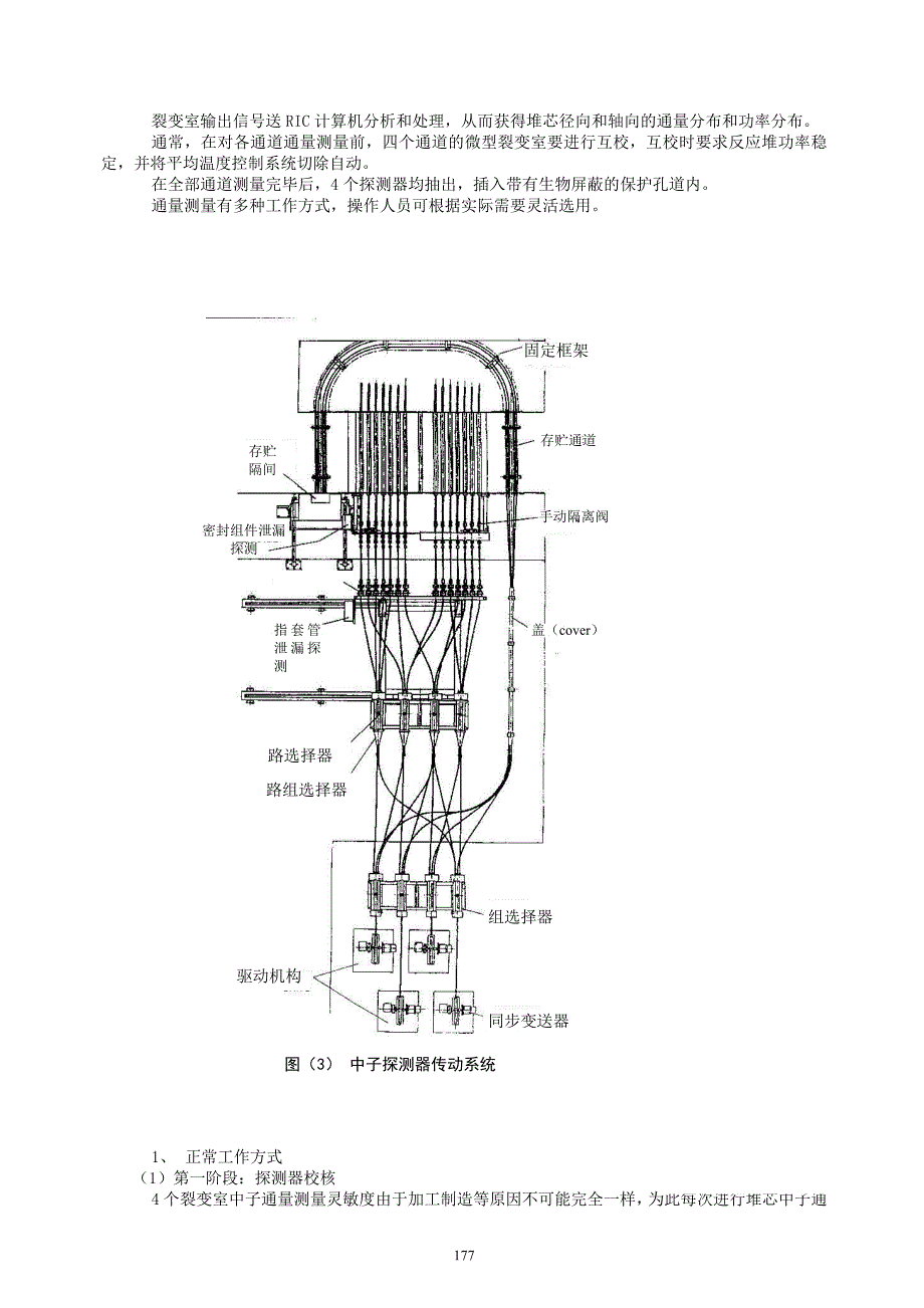 核芯测量系统（ric）_第4页