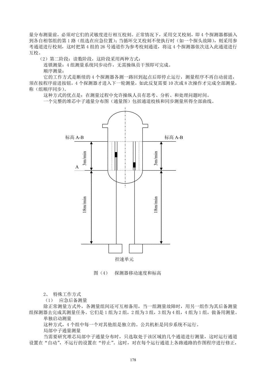 核芯测量系统（ric）_第5页