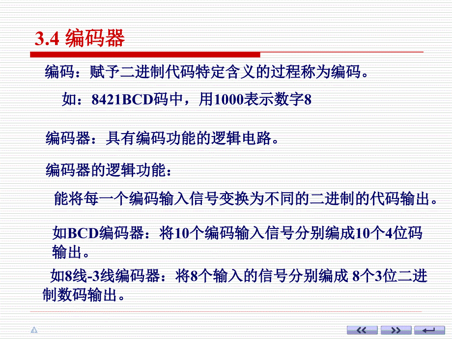 数字电子技术第3章3中规模组合逻辑器件_第3页