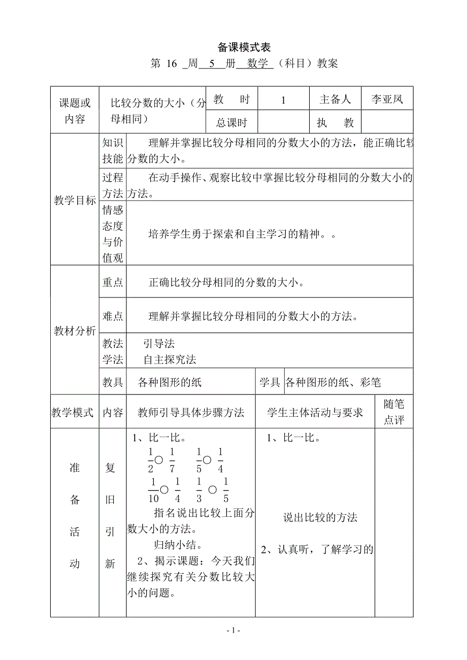 比较分数的大小(分母相同)_第1页