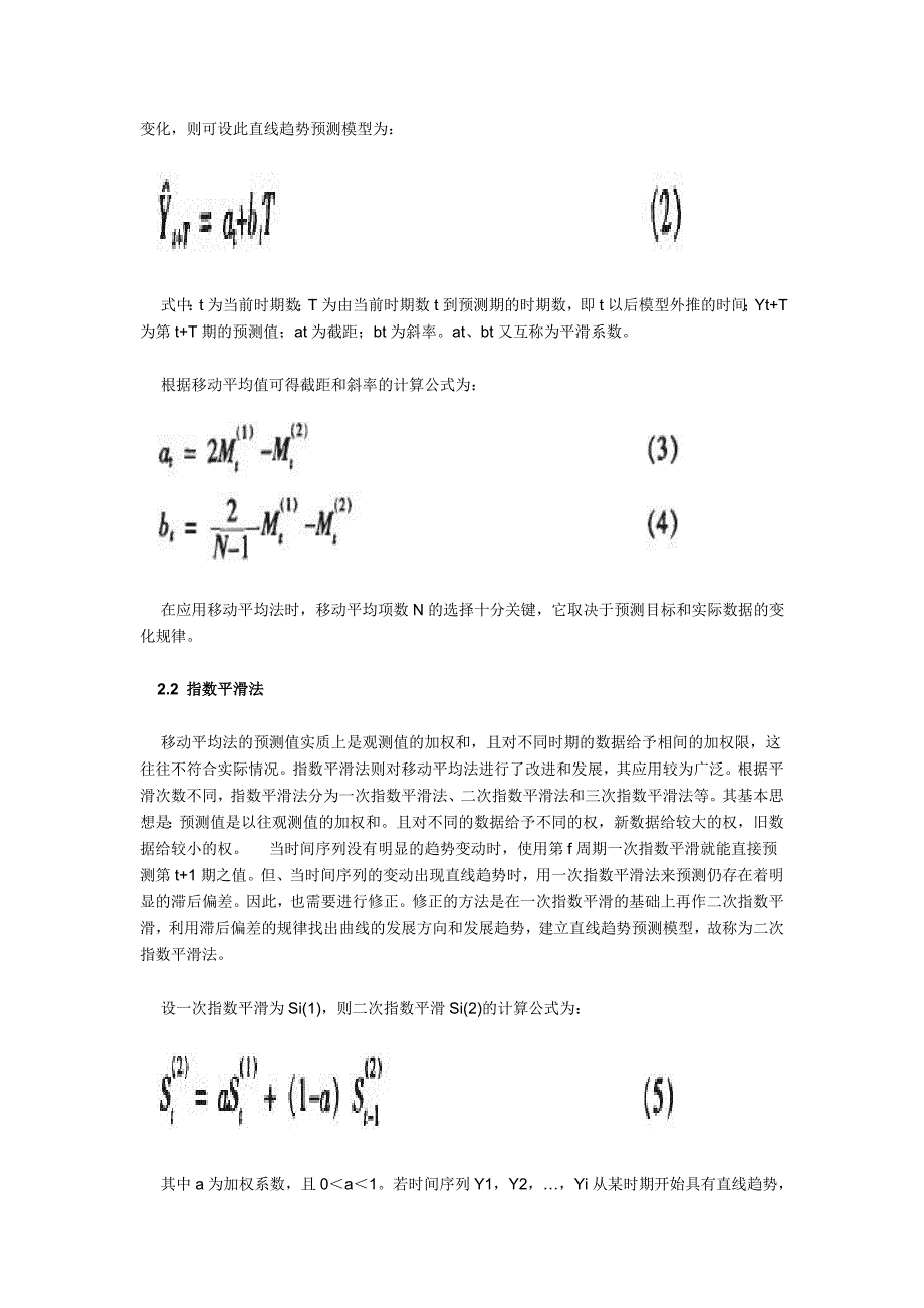 生产设备故障周期的预测方法研究_第2页