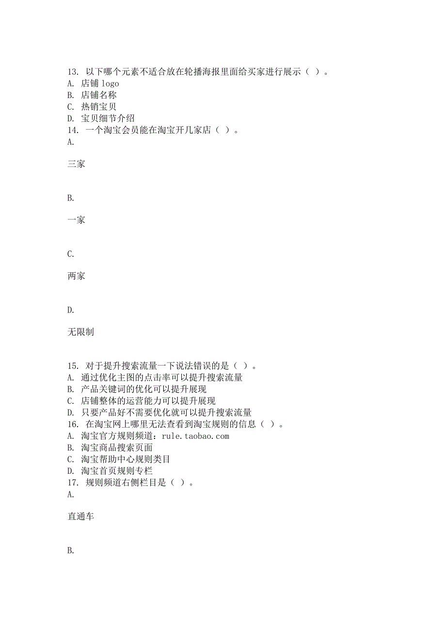 2018年6月第三方电商平台营销(第1次)作业_第3页