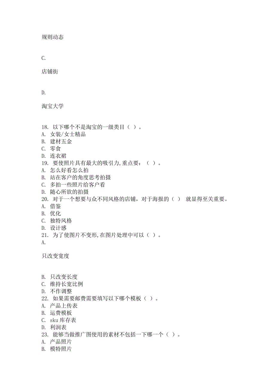 2018年6月第三方电商平台营销(第1次)作业_第4页