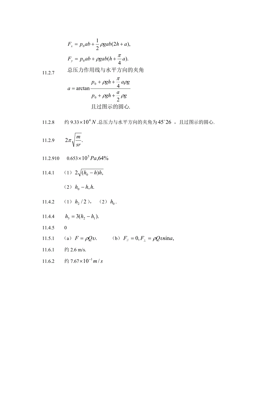 若被测容器a内水的压强比大气压强大很多时_第3页