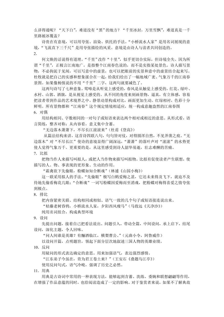 诗歌鉴赏高分全攻略_第5页