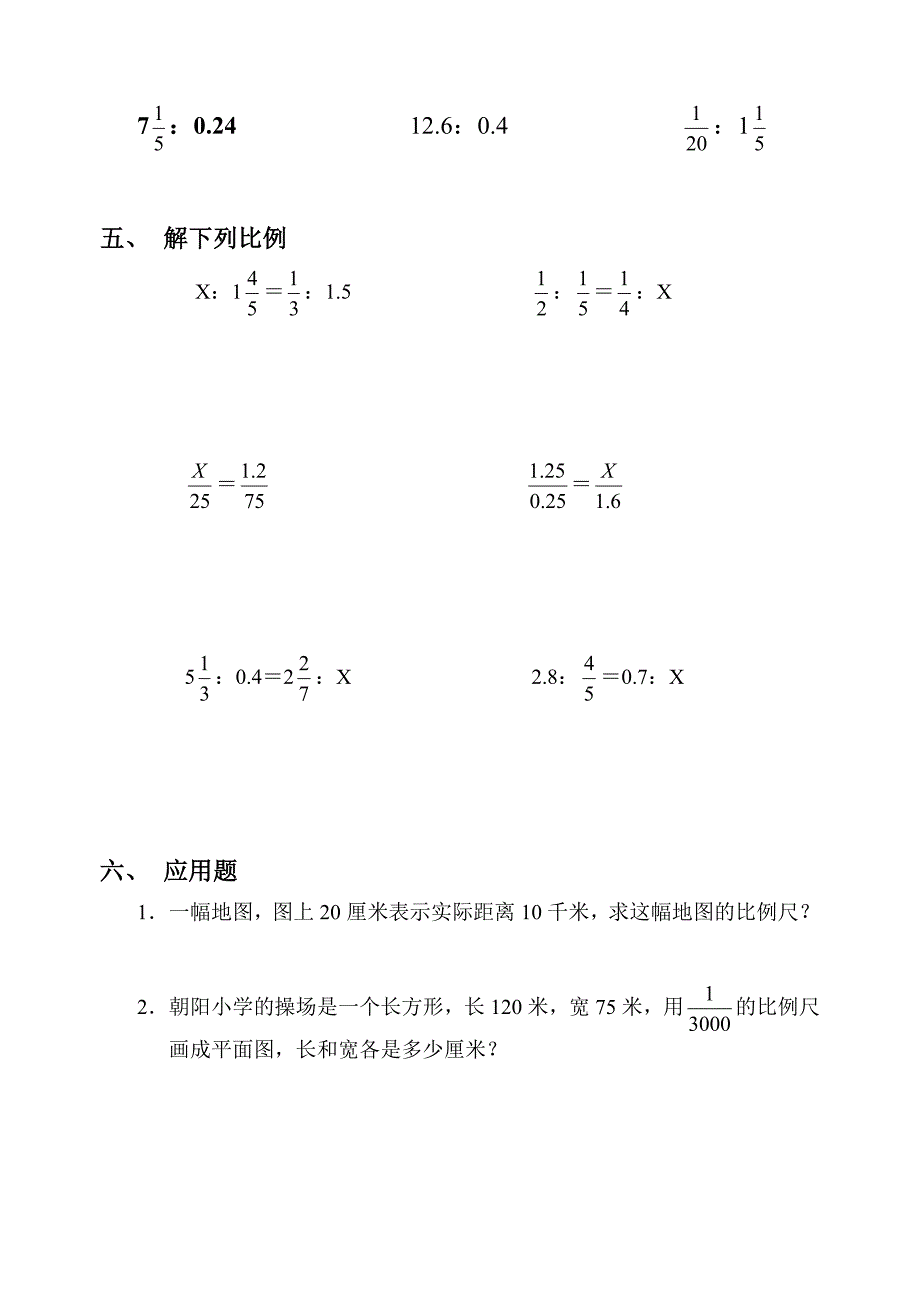 比和比例单元练习_第3页