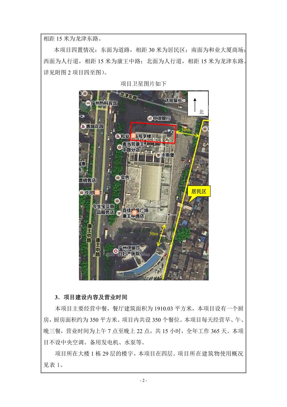 广州市富粥一世餐饮有限公司康王路分公司建设项目环境影响报告表_第2页