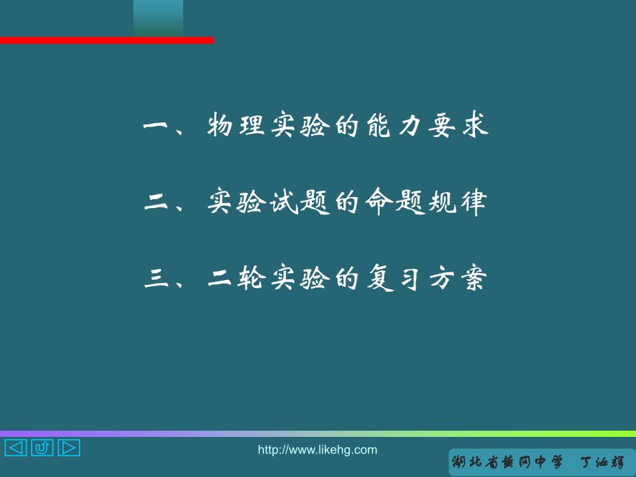 解读高考物理实验命题特点和规律_第2页