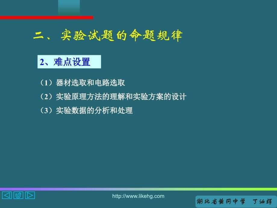 解读高考物理实验命题特点和规律_第5页