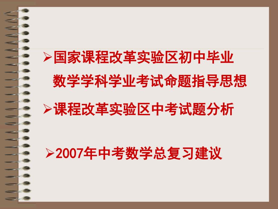 课程改革实验区中考试题分析_第2页