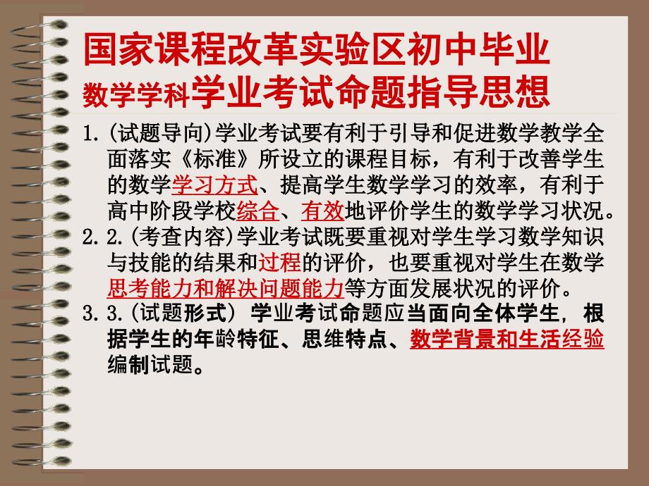 课程改革实验区中考试题分析_第3页