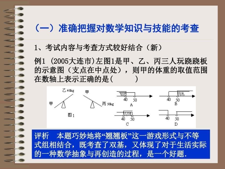 课程改革实验区中考试题分析_第5页