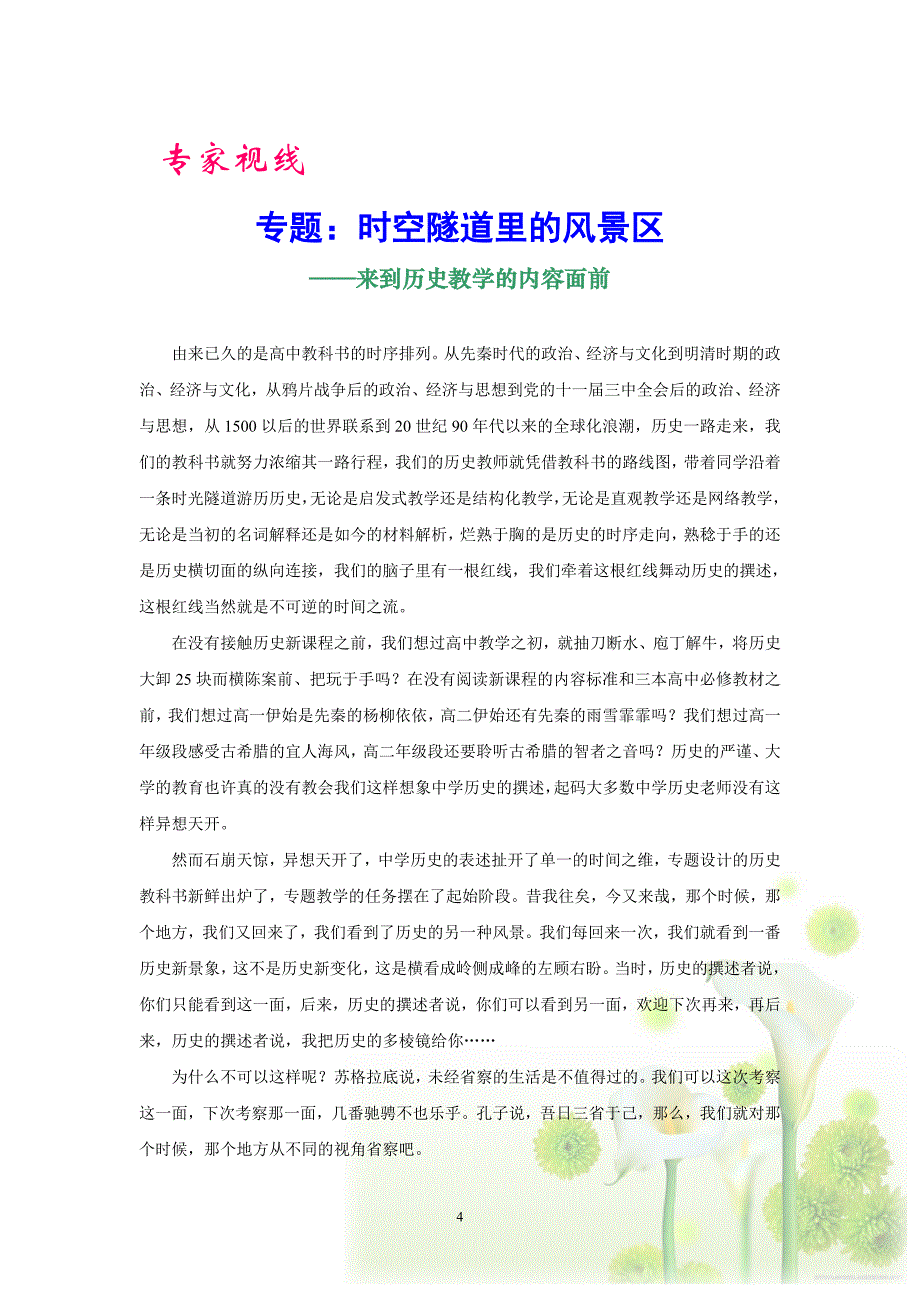 高中历史新课程备课有思新课程报_第4页