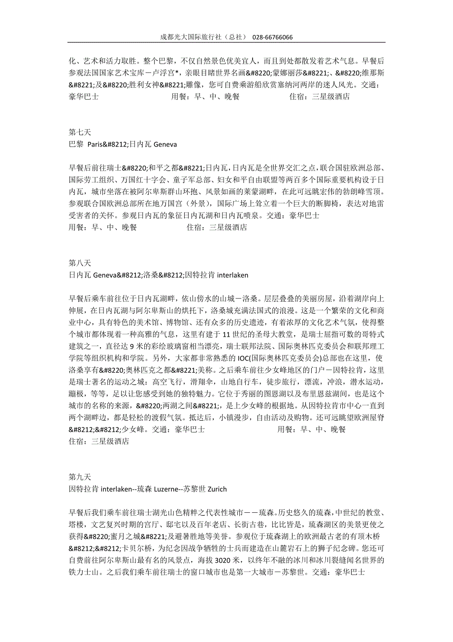 英国法国瑞士十一天行程_第3页