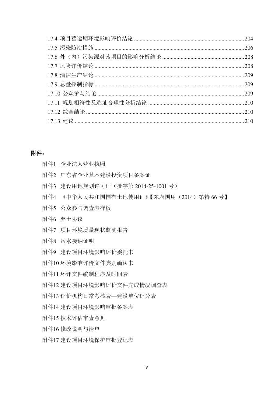 盛和雅颂花园_第5页