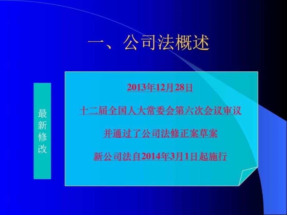 2015新公司法培训ppt培训课件_第4页