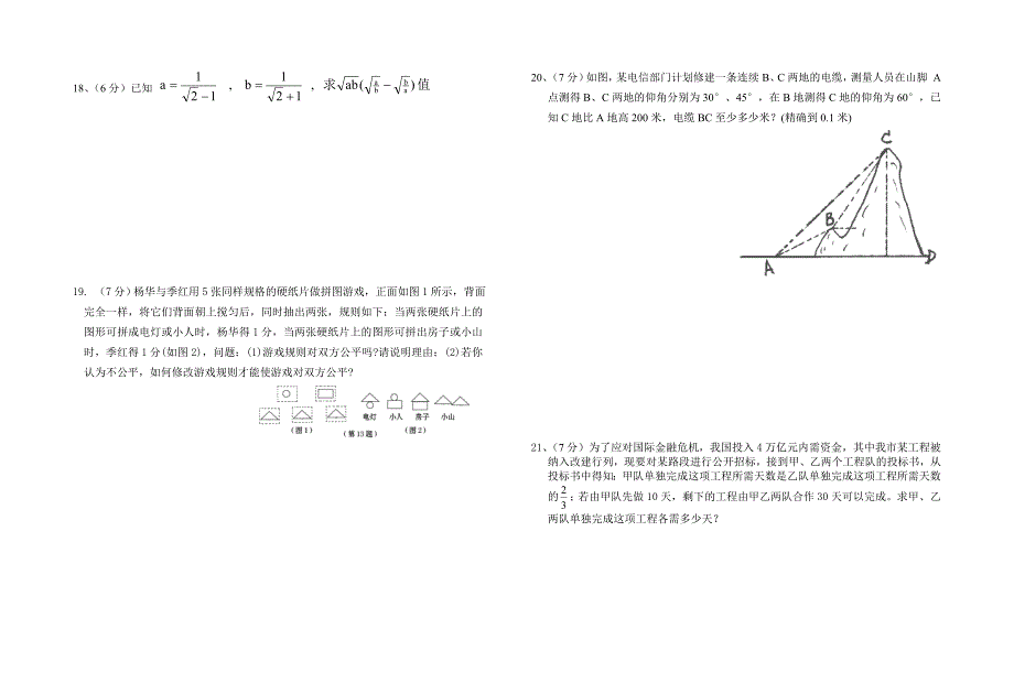 郧县实验中学2008—2009学年九年级(下)第二次数学月考试题_第2页