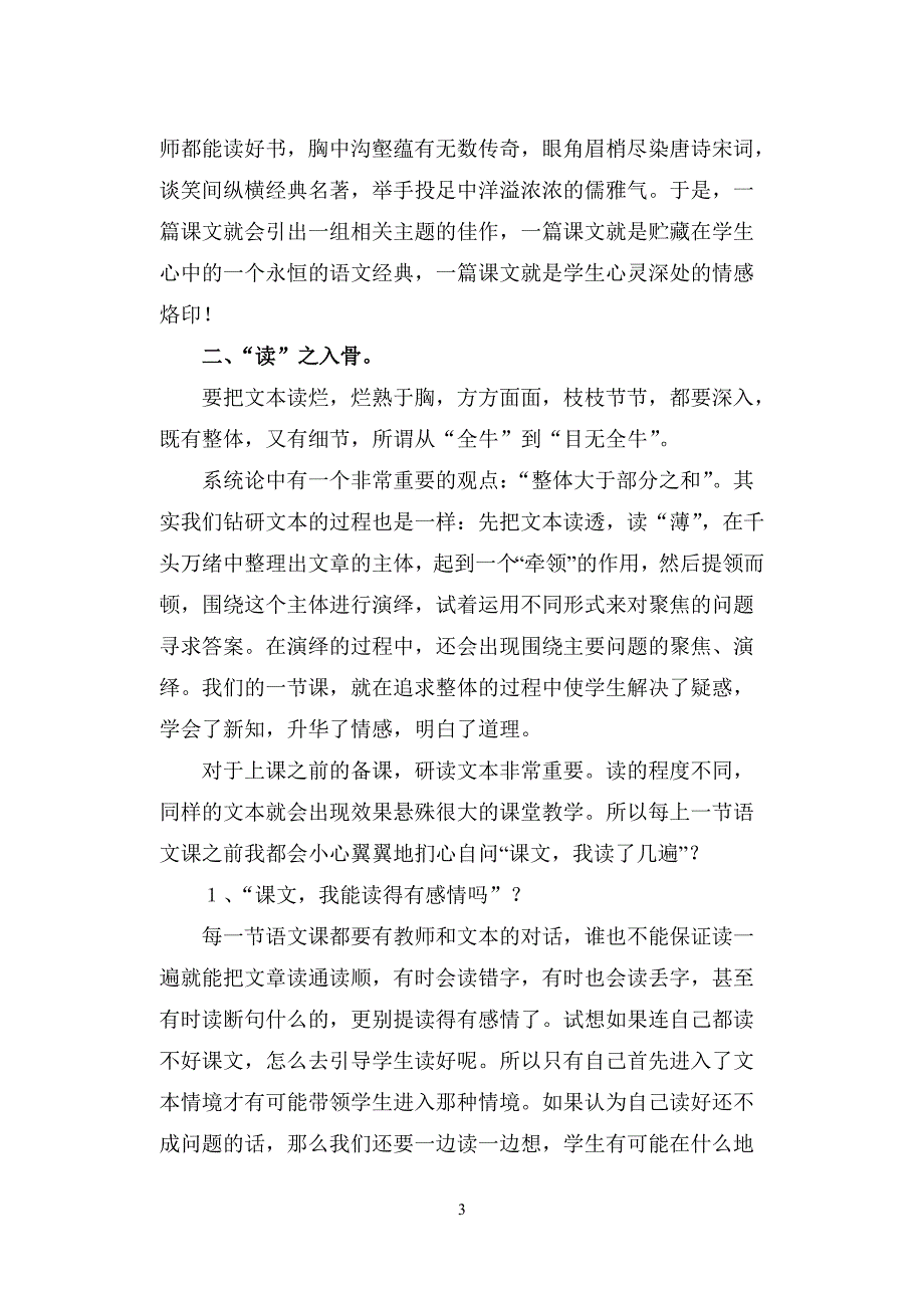 小学语文论文：字词有温度文章知冷暖_第3页