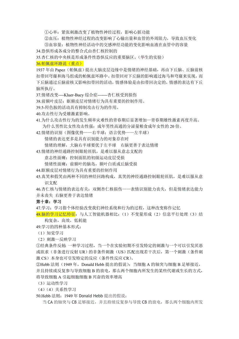 生理心理学复习材料_第3页