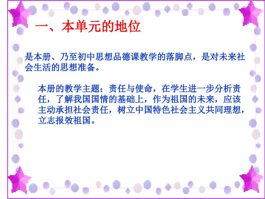 满怀希望迎接明天教材分析及学生分析及解决对策_第2页