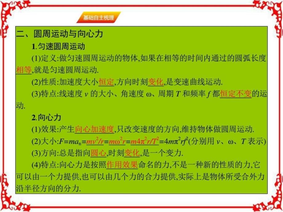 2017届高三物理一轮复习基础自主梳理要点研析突破速效ppt培训课件_第3页