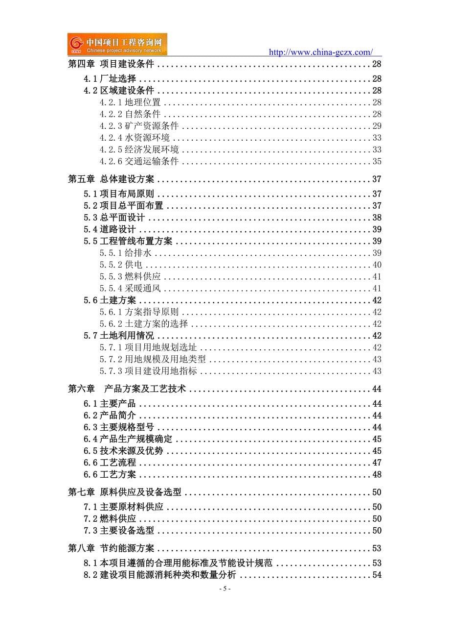 硅片引导线项目可行性研究报告（申请报告）_第5页