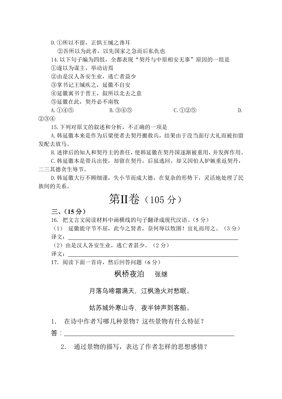 高2006级单元测试题_第4页