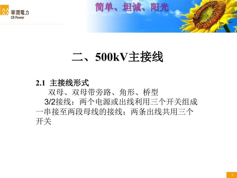 500kV系统及配电装置_第5页