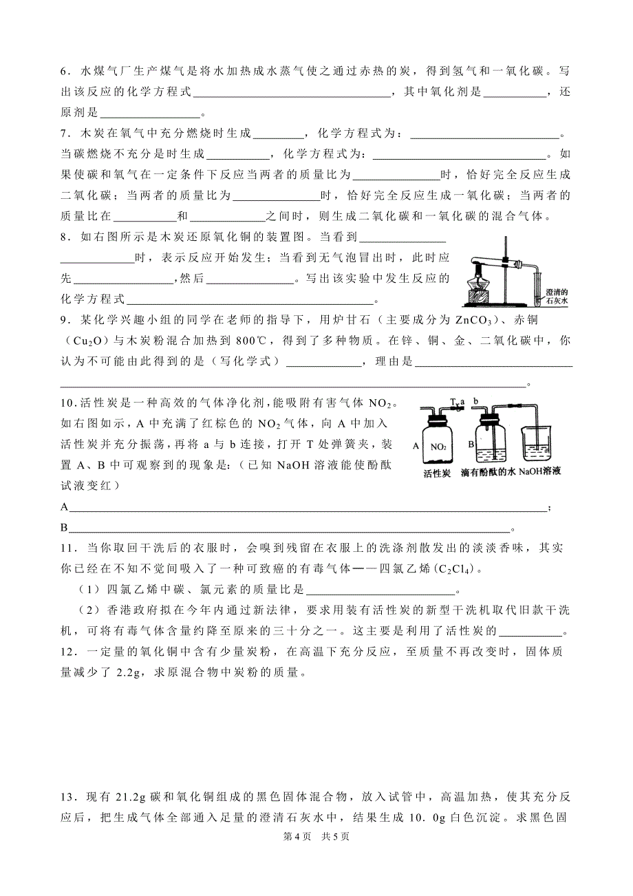 金刚石石墨c60预习提示_第4页