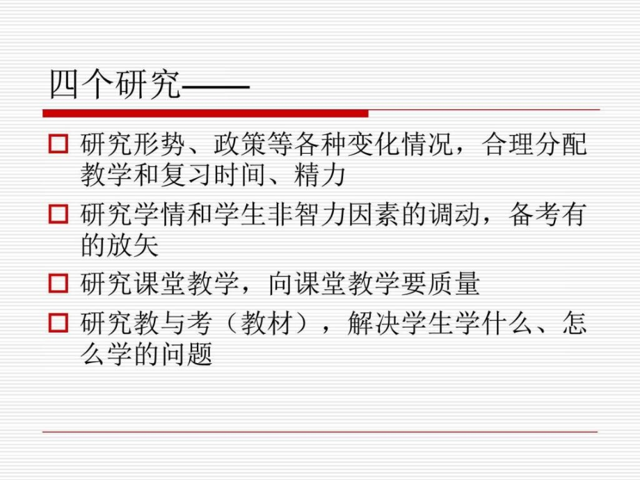 2017年云南初中学业水平考试复习研讨会专家课件思想品_第4页