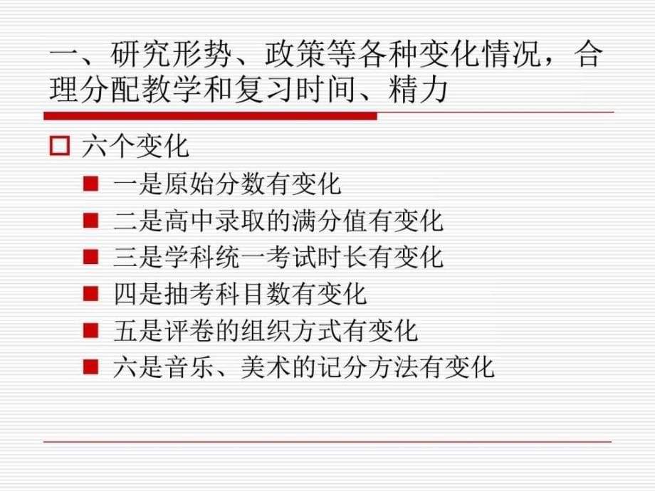 2017年云南初中学业水平考试复习研讨会专家课件思想品_第5页