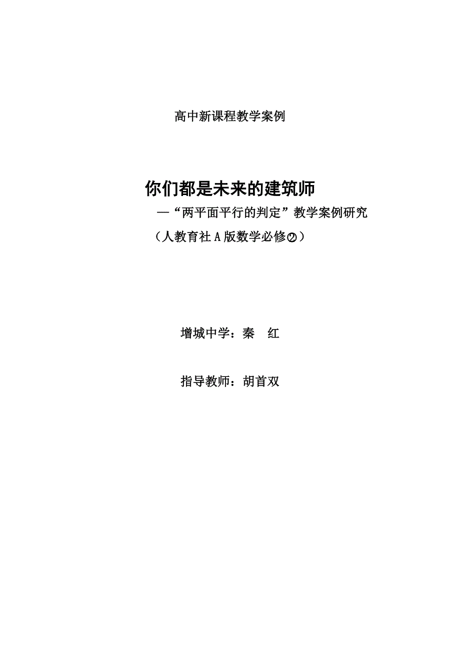 高中新课程教学案例_第1页