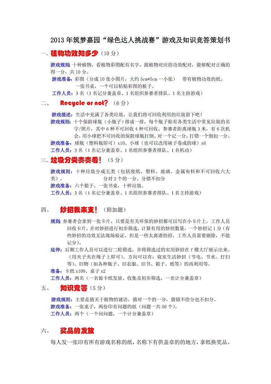 游戏及知识竞答策划书终篇_第1页