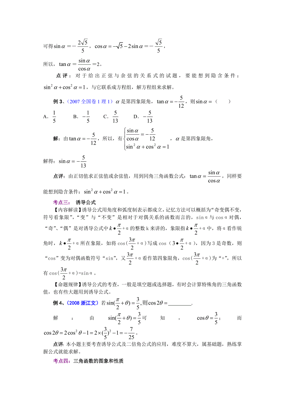 高三数学第二轮三角函数专题复习资料_第3页