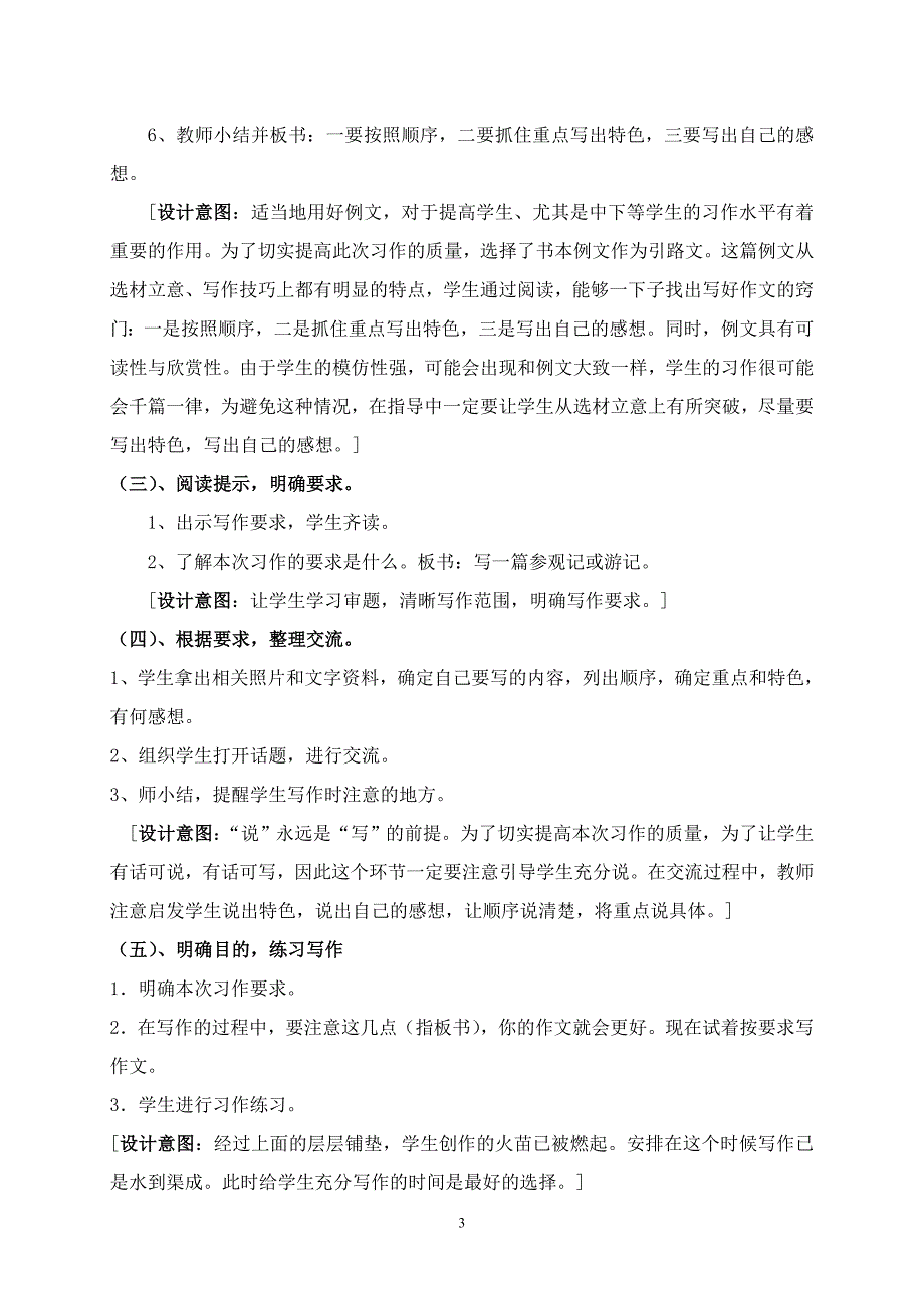 五年级下册习作4教学设计_第3页