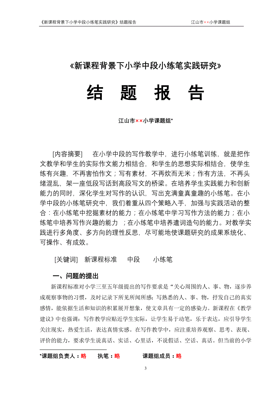 江山市2008年度重点规划课题_第3页