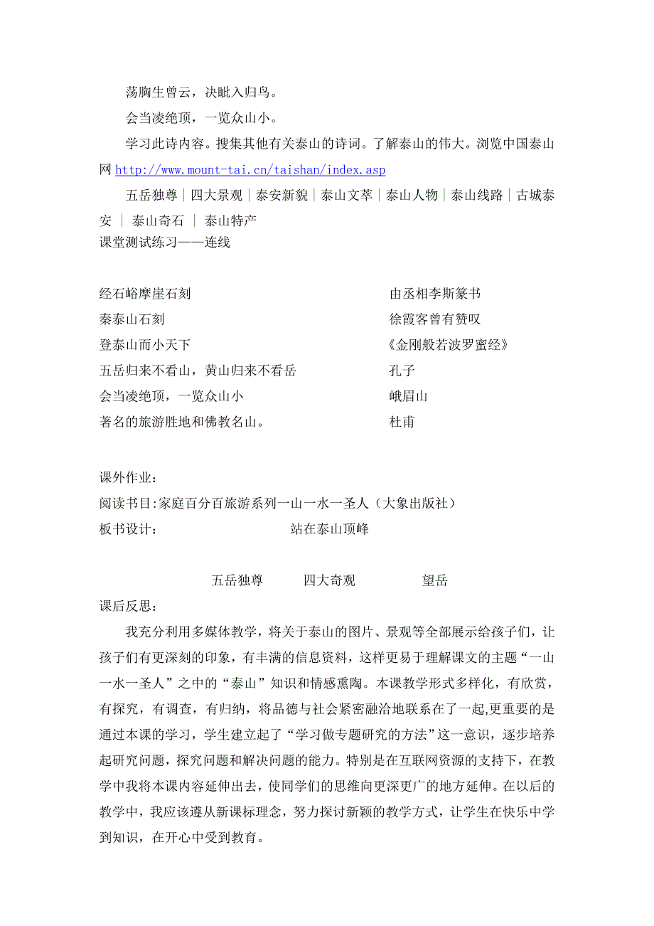 《站在泰山顶峰》教学设计_孟祥杰_山东潍坊滨海中心小学_第3页