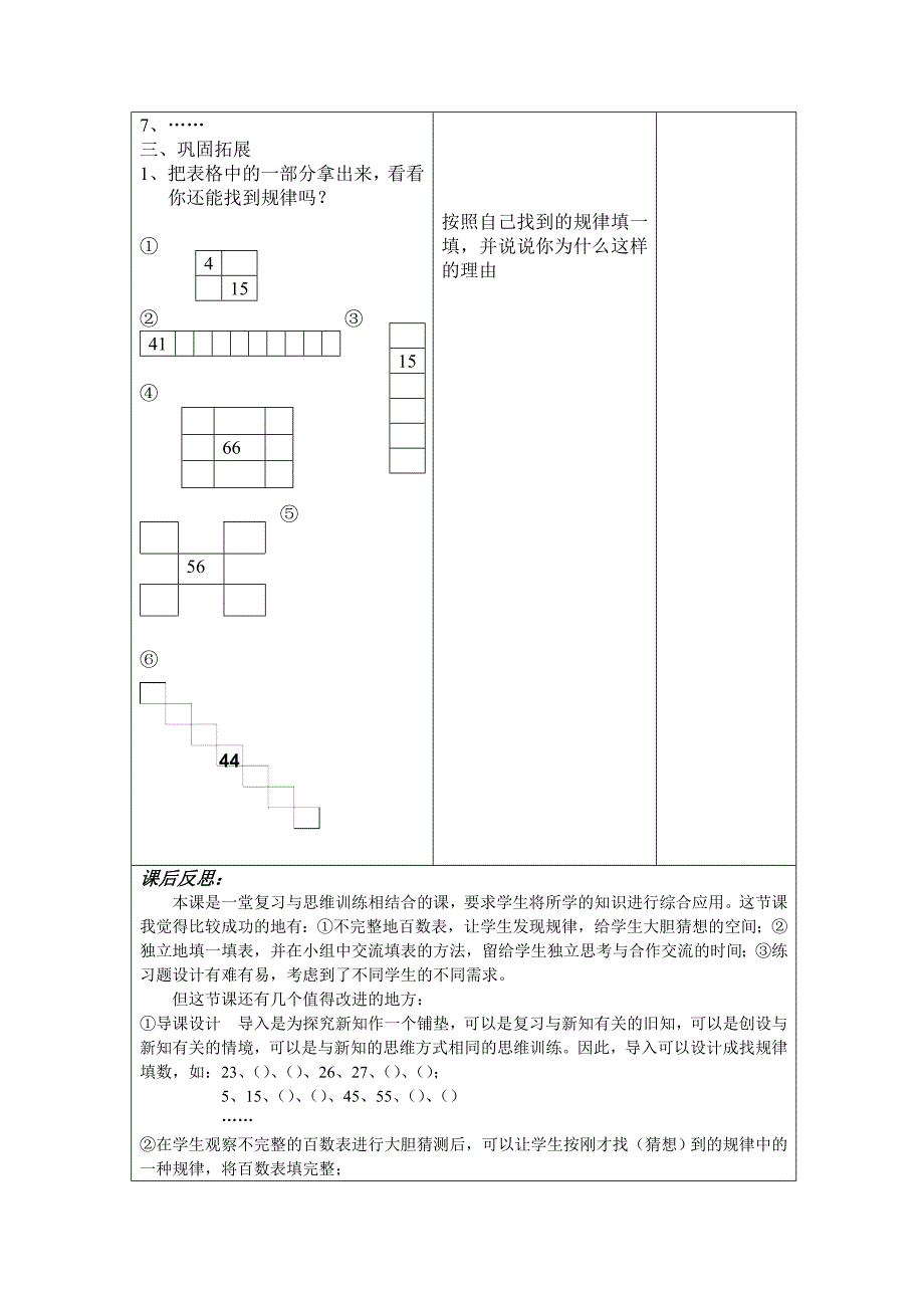 通过探索发现数的排列是有规律的_第2页