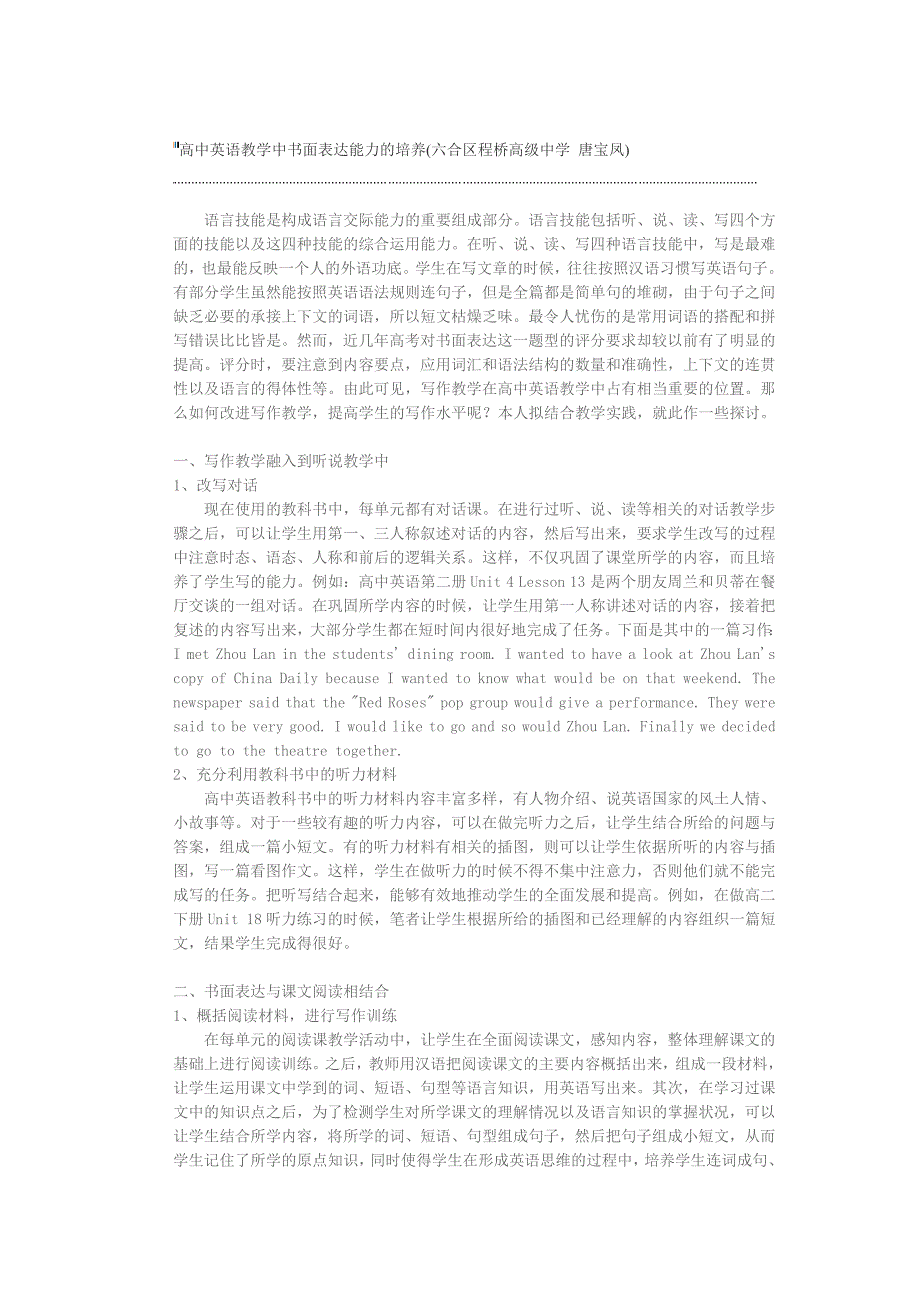 高中英语教学中书面表达能力的培养(六合区程桥高级中学_第1页