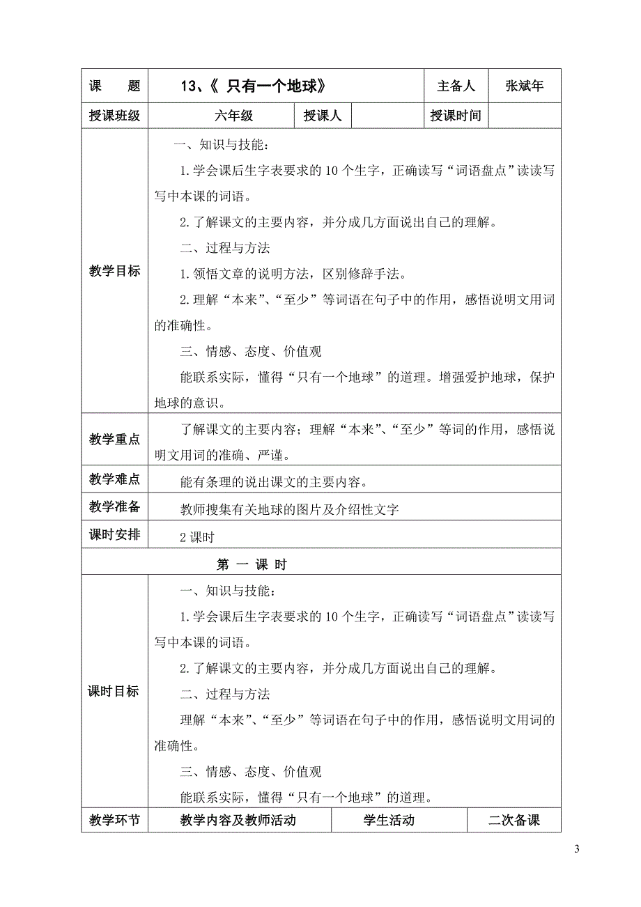 第四单元教学设计2_第3页