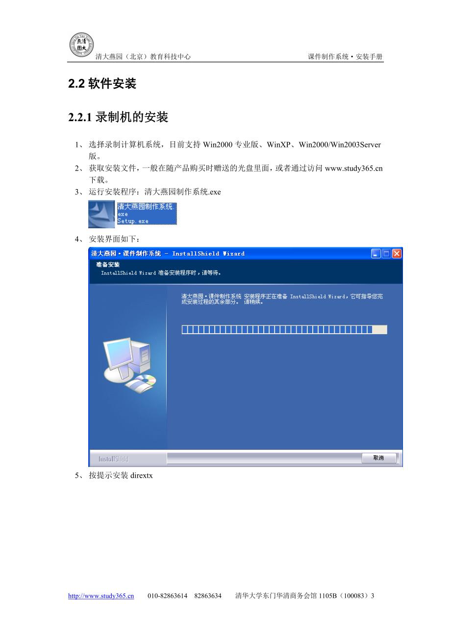 清大燕园课件制作系统安装手册_第4页