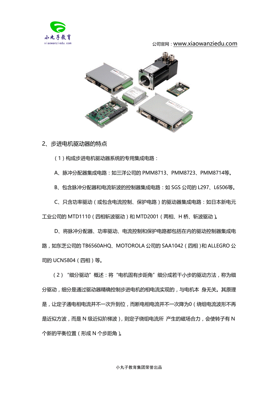 步进电机选型及故障处理_第3页