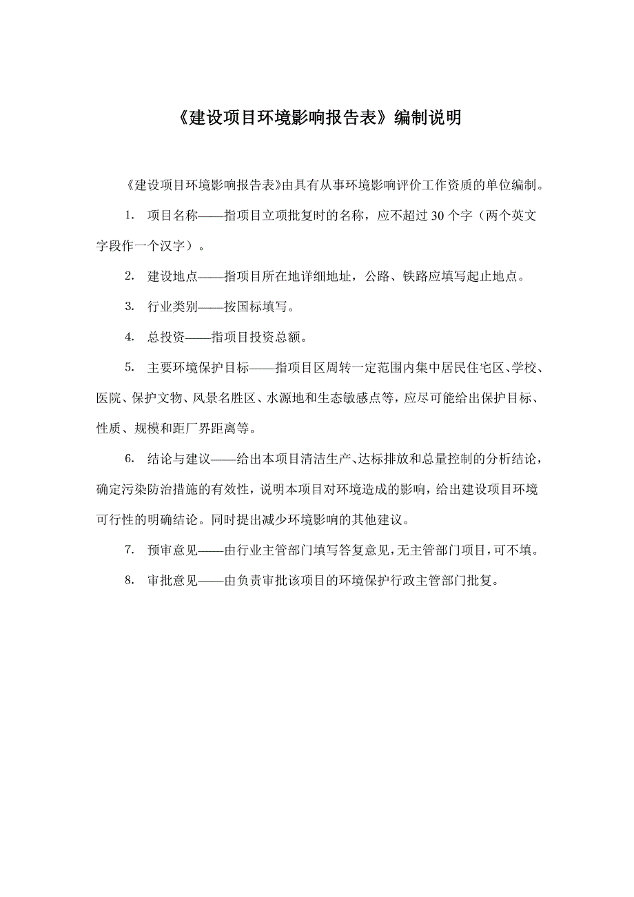 松花江避暑城配水管网工程（一期工程）_第2页