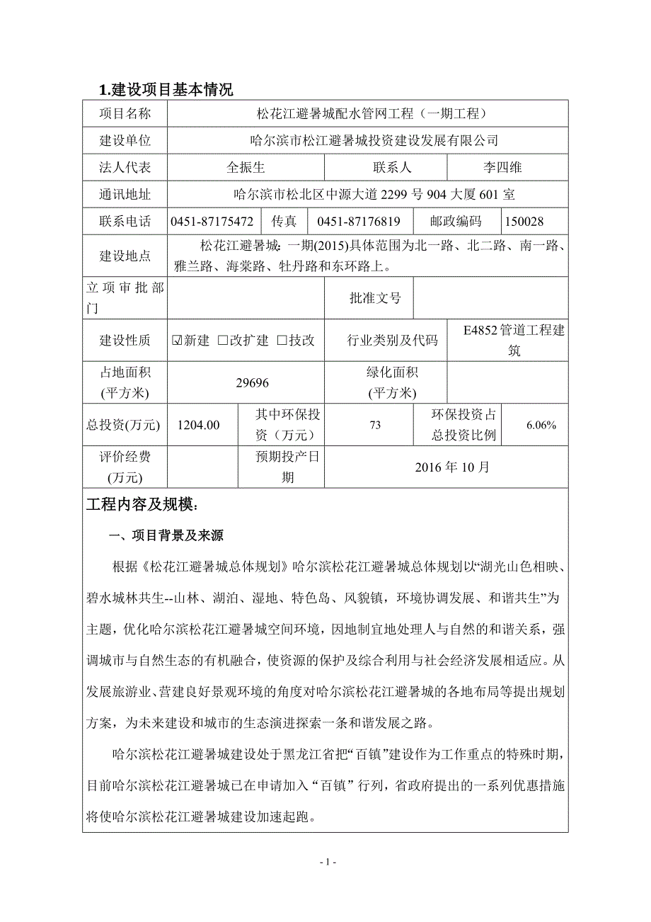 松花江避暑城配水管网工程（一期工程）_第3页
