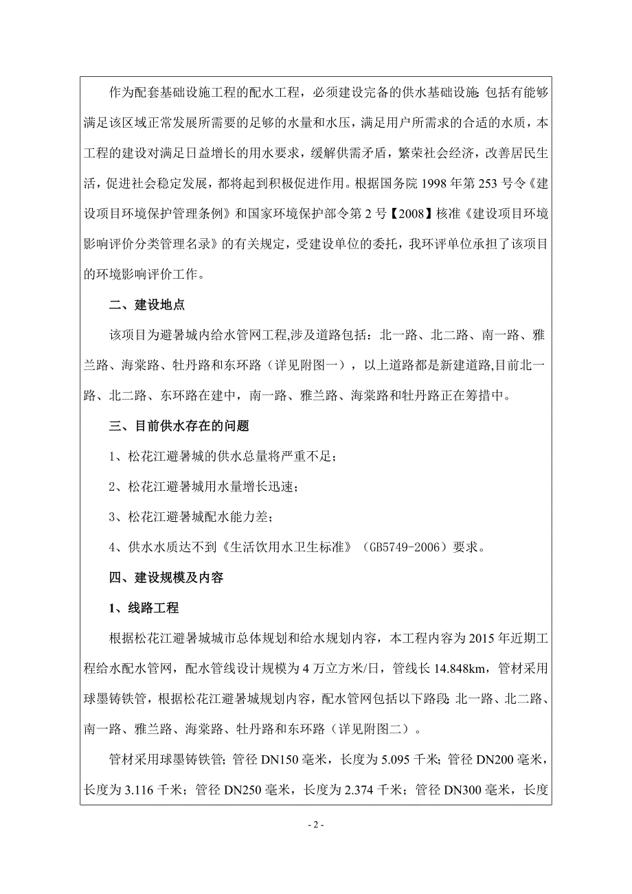 松花江避暑城配水管网工程（一期工程）_第4页